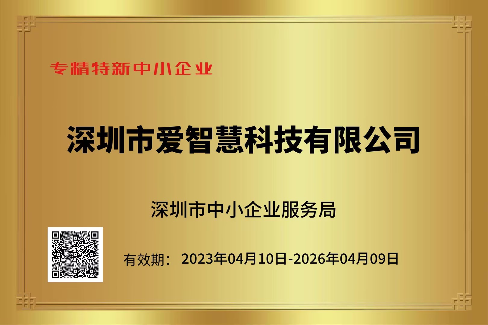 深圳市爱智慧科技有限公司 深圳市爱智慧科技有限公司